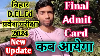 bihar deled exam date 2024bihar deled final admit card 2024 bihar deled admit card 2024 kab aayega [upl. by Airdnek]