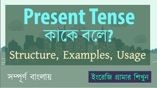 Verb কাকে বলে Verb কত প্রকার ও কী কী  ঘরে বসে English Grammar  Munzereen Shahid [upl. by Rotberg343]