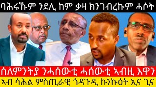 ባሕሩኹም ንደሊ ከም ቃዛ ክንገብረኩም ሓሶት ኣብ ሳሕል ምስጢራዊ ጎዳጉዲ ኩንኩዕት ኢና ጊና ሰለምንትያ ንሓሰውቲ ሓሰውቲ ኣብዚ እዋንAsmaraEritrea [upl. by Doralyn]