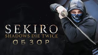 Sekiro Shadows Die Twice  Хидетака Изнасявкал Фанатов Обзор [upl. by Durant811]