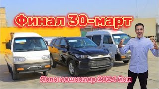 ФИНАЛ 30март 🚘ТРЕКЕР 2 ДАМАСДАМАС🚘 сола сол бошланди [upl. by Odeen707]