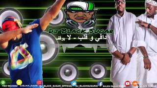 Dj Black Sugar 2018 Funky  Daffy amp Flipperachi  Laywagef دافي و فلب  لا يوقف [upl. by Ulrike89]