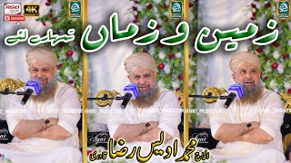 Zameeno Zama Tumhary Liye  Owais Raza Qadri Famous kalam [upl. by Sabina]