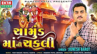 Jignesh Barot  Chamunda Maa Ni Chakli  New Gujarati Song 2023  Jignesh Barot New Song [upl. by Mallen]