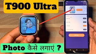 How to set photo in t900 ultra smart watch  T900 ultra smart watch me apna photo kaise lagaye [upl. by Illak742]