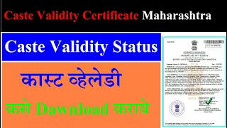 How To Check Caste Validity Status  Download Caste Validity Certificate [upl. by Hiltan]