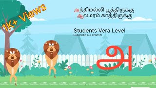 அந்திமல்லி பூத்திருக்கு  எண்ணும் எழுத்தும்  Ennum Ezhuthum  Tamil Rhymes ஐலசா ஐலசா ilesa ilesa [upl. by Azelea]