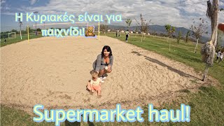 momlifevlogs  ΠΗΓΑΜΕ ΣΕ ΤΕΡΑΣΤΙΟ ΠΑΡΚΟ ΑΝΑΨΥΧΗΣSUPERMARKET HAULΗ ΖΩΗ ΜΑΣ ΤΙΣ ΤΕΛΕΥΤΑΙΕΣ ΜΕΡΕΣ🦜 [upl. by Mellicent]