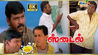 Style Movie 8K Full Comedy  Vadivelu  Raghava Lawrence  Singamuthu  Kumarimuthu  Raj 8k Comedy [upl. by Osithe84]