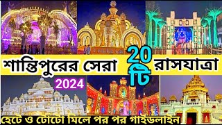 Santipur Top 20 Rash Yatra 2024 Expart Guide  শান্তিপুর রাস যাত্রা 2024 [upl. by Marabel]