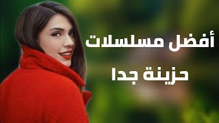 أفضل 10 مسلسلات تركية حزينة جدا عن تجربة [upl. by Kerrill]