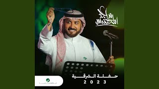 Nadama  Al Sharqia 2023 [upl. by Releehw]