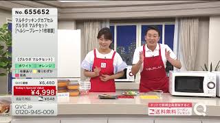 【QVC】マーフィー山口  レンジやオーブンで本格調理！ 「グルラボ」 ver．さとう【コメ付き】 [upl. by Eillah]