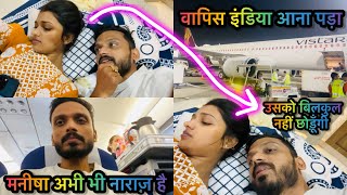 Vlog 3239  मनीषा अभी भी ग़ुस्से में है  इंडिया वापिस आया अचानक  फिरसे एक बार सबसे माफ़ी 🙏🏻 [upl. by Aekerly649]