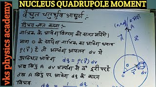 Nucleus quadrupole moment in hindi part1  नाभिकीय चतुर्ध्रूव आघूर्ण [upl. by Sylas]