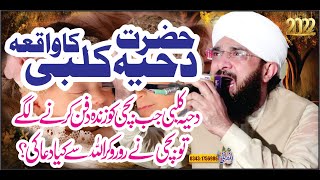 Hazrat Dahiya Kalbi ka WaqiaNew Bayan 2022By Hafiz Imran Aasi Official 1 [upl. by Shina]