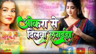 Viral Song  okra se Dilwa laghiya na Khushi​ Kakkar  Sawatiya Ae Raja  Bhojpuri Song [upl. by Atlee]