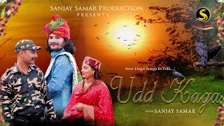 Dogri Song  Udd Kaga  Singer Sanjay Samar  Watch amp Subscribe Please Share ❤️❤️❤️❤️❤️❤️ [upl. by Aleafar]