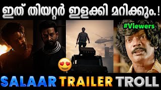 പ്രഭാസിൻ്റെ വമ്പൻ തിരിച്ചുവരവ് ആകുമോ സലാർ Troll Video  Salaar Trailer Reaction  Albin Joshy [upl. by Hecklau]