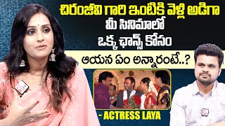 Actress Laya Great Words About Megastar Chiranjeevi  Laya Interview  SumanTV Exclusive [upl. by Aryk]