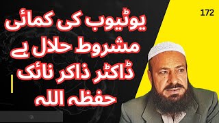 Is YouTube Income Halal or Haram  Dr Zakir Naik Explains [upl. by Sesylu]