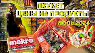 Продукты на 3000 рублей в Таиланде Обзор продуктового магазина с ценами Пхукет 2024 [upl. by Regnig117]