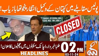 Imran’s Lawyer Intezar Panjutha Recovered  Holidays In School  News Headlines  02 PM  3 Nov 2024 [upl. by Buxton]