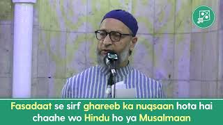 Fasadaat se sirf ghareeb ka nuqsaan hota hai chaahe wo Hindu ho ya Musalmaan  Br Asaduddin Owaisi [upl. by Glinys319]