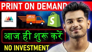 Make ₹3000day Profit with Printful  TShirt Sell कैसे करें  POD [upl. by Uria]