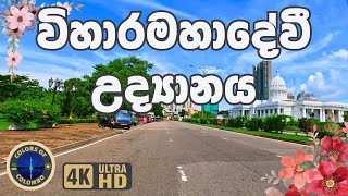 Viharamahadevi Park Colombo 07  විහාරමහාදේවී උද්‍යානය කොළඹ 07 [upl. by Walters]