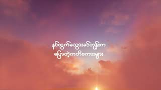 Bunny Phyoe  အတိတ်  A Tate  Official Lyric Video [upl. by Adnahsed]