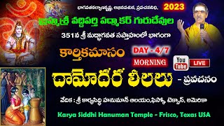 Day 417 Dhamodara Leelalu Pravachanam  By Brahmasri Vaddiparti Padmakar Garu  Live From TX USA [upl. by Icram]