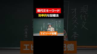 効率的な記憶法【現代文キーワード】 記憶法 ただよび 現代文 テクニック 裏技 国語 日本語 japanese [upl. by Ttcos]