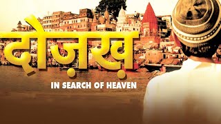 Dozakh In Search Of Heaven Hindi Full Movie Zaigham Imam  Award Winning Bollywood Movie [upl. by Alled]