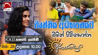 Arunodaya 2024 10 28  TVEC  Jaya Tv Sri lanka [upl. by Attenwahs914]