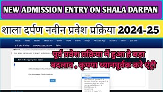 Shala darpan new admission entry 202425  Shala darpan new admission process New admission entry [upl. by Juliette]