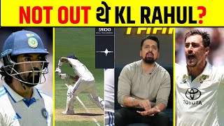 INDIA VS AUSTRALIA NOT OUT थे KL RAHUL KL RAHUL के विकेट पर हुई बड़ी CONTROVERSY [upl. by Oibesue721]