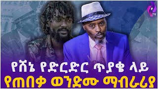 የሸኔ የድርድር ጥያቄ ላይ የጠበቃ ወንድሙ ማብራሪያ  lawyer Wondimu Ibsa  Oneg Shene  Ethiopia  TPLF [upl. by Hansiain21]