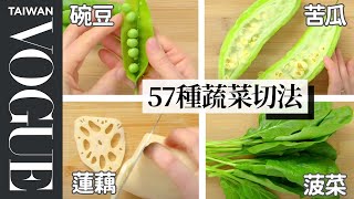 專家教你怎麼切家中常見蔬菜！菠菜、洋蔥、青蔥等57種蔬菜切法 How To Chop Every Vegetable｜療癒廚房  Vogue Taiwan [upl. by Silvio]