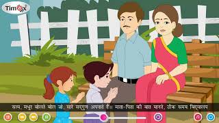 Ch 21  Green Book House  Hindi  class 01  Achhe Bachhe  For children [upl. by Lenod]