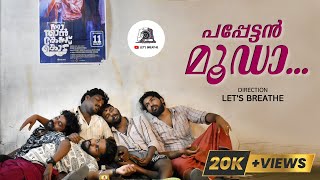 പപ്പേട്ടൻ മൂഡാ l Maveli Comedy Short Film  maveli vamanan letsbreathe [upl. by Cleland]