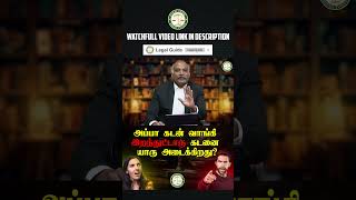 அப்பா கடன் வாங்கி வெச்சுட்டு இறந்துட்டாரு இந்த கடனை யார் அடைகிறது  LegalGuide  Part  3 [upl. by Emalia]