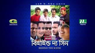 Behind The Scene  All Episodes  বিহাইন্ড দ্যা সিন  Mosharraf Karim  Sumaiya Shimu  Faruk Ahmed [upl. by Finah]