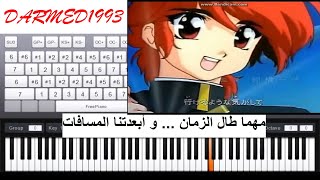 عزف شارة فرسان الارض بالبيانو مع الكلمات  forsan ard piano [upl. by Wickman]