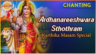 Ardhanareeswara Stotram  Lord Shiva Slokas  Sanskrit Slokas And Mantras  Devotional TV [upl. by Nomolos]