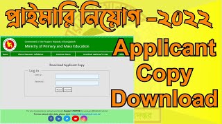 Primary Applicant Copy Download  প্রাইমারি অ্যাপ্লিক্যান্ট কপি ডাউনলোড  Banglish Tutorial [upl. by Enattirb45]