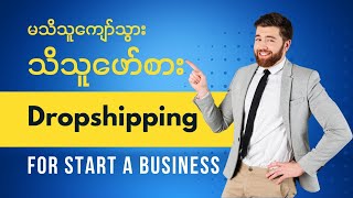 What is dropshipping Dropshipping for beginners How to start dropshipping [upl. by Wandy]