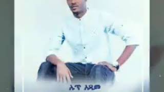 Tesfaye Girema quotBeetone Amanukkaaninnaquot [upl. by Ahsenad]