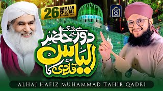 New Manqabat e Attar 2023  Hafiz Tahir Qadri  Beshak he Daur e Hazir Ilyas Qadri Ka [upl. by Akcebar]