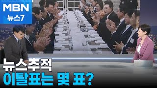 뉴스추적맥주 만찬에 김건희 특검 얘기는…이탈표 가능성은 사과도 시점 문제 뉴스7 [upl. by Yokum131]